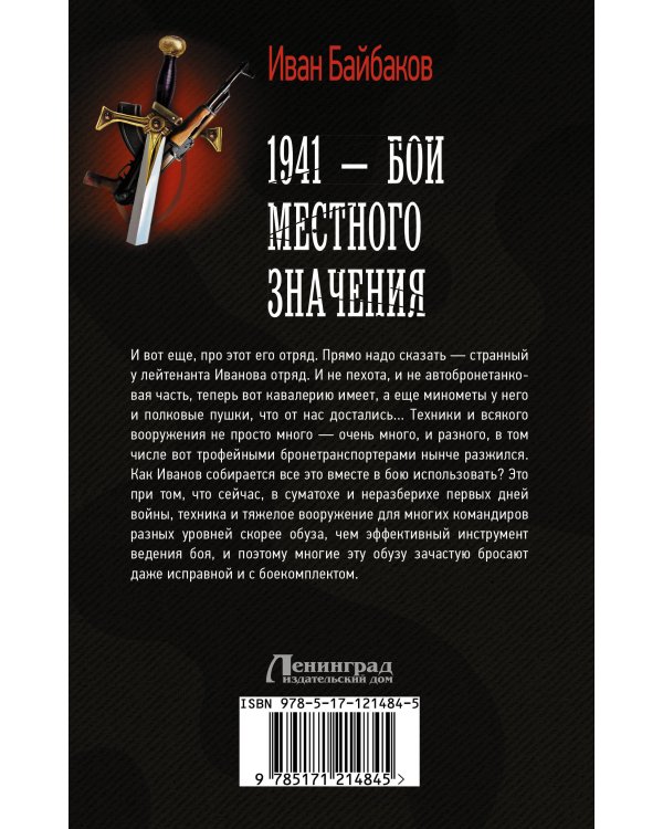 1941 — Бои местного значения