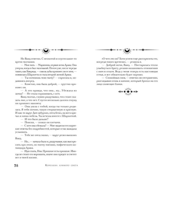 Королева лунного света