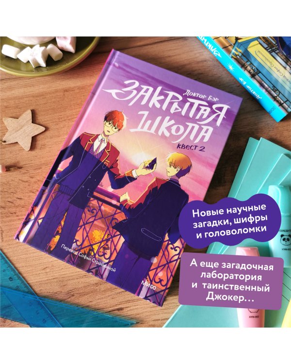 Закрытая школа. Квест 2