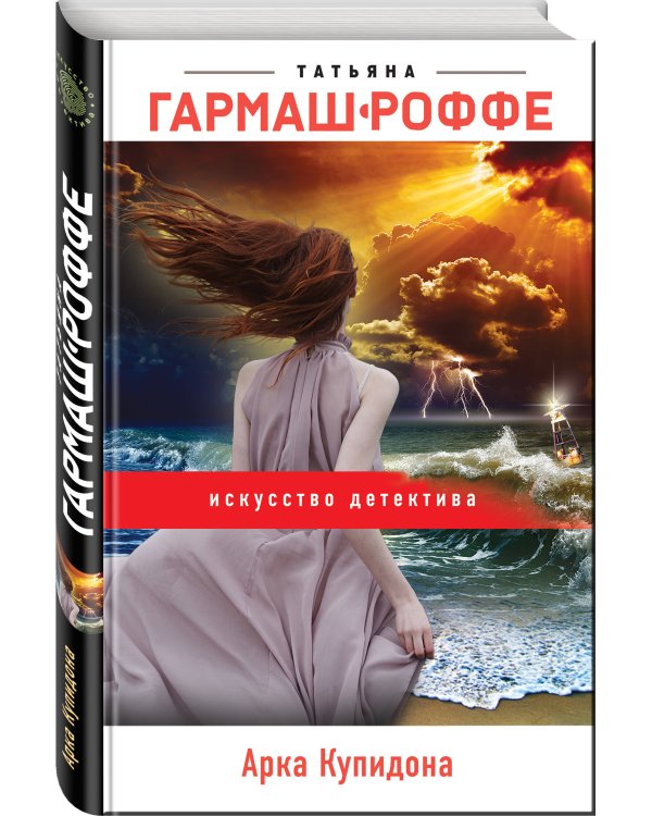 Арка Купидона