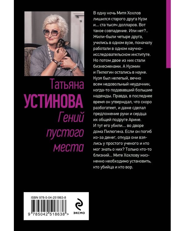 Дополнительное изображение книги «Гений пустого места»