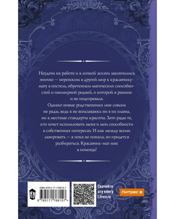 Попаданка плюс-сайз