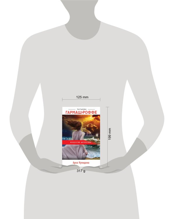 Арка Купидона