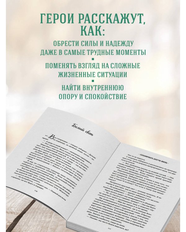 Куриный бульон для души. Когда сердце улыбается. Рассказы о целительной силе оптимизма