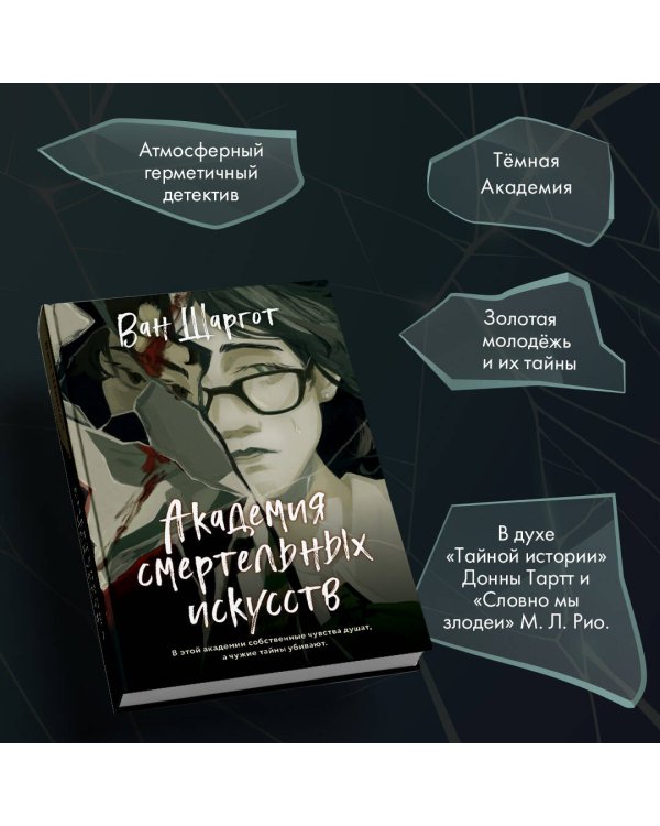 Академия смертельных искусств