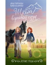 Летние грозы