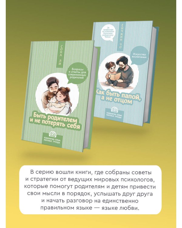 Быть родителем и не потерять себя. Вопросы и ответы для современных родителей