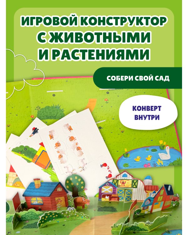 Виммельбух с окошками и игровым конструктором. Угадай, кого я вижу! Животные