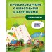 Виммельбух с окошками и игровым конструктором. Угадай, кого я вижу! Животные