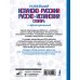 Новейший испанско-русский русско-испанский словарь с транскрипцией