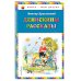Дополнительное изображение книги «Денискины рассказы»