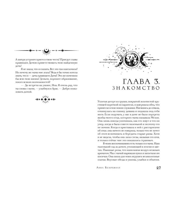 Королева лунного света