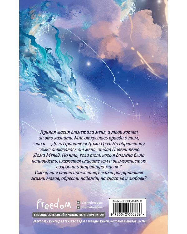 Королева лунного света