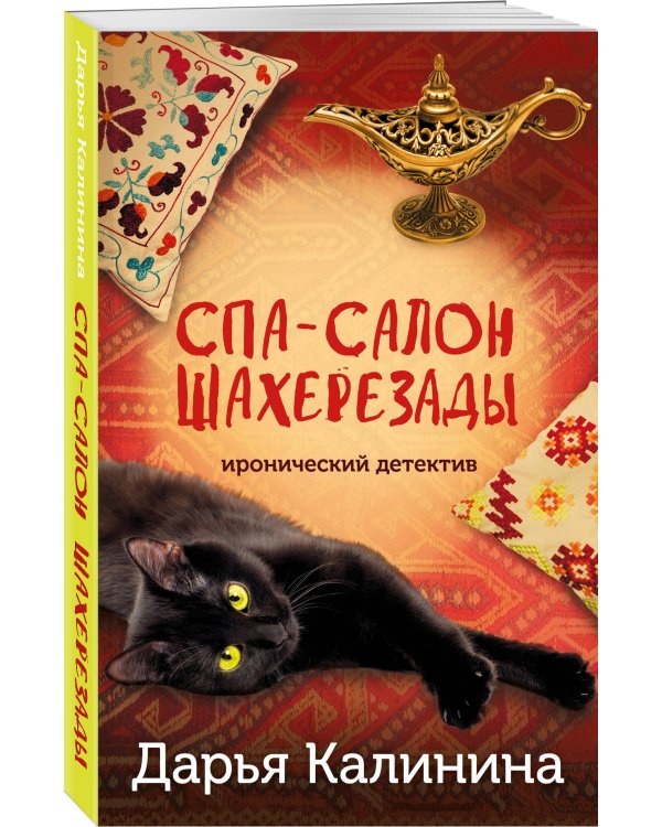 Спа-салон Шахерезады