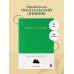 Book Lover's Archive. Дневник для тех, кто любит читать (на 15 книг, изумрудный)