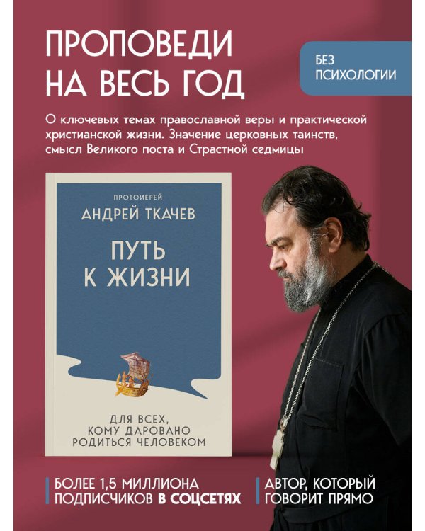 Дополнительное изображение книги «Путь к Жизни для всех, кому даровано родиться человеком»