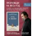 Дополнительное изображение книги «Путь к Жизни для всех, кому даровано родиться человеком»