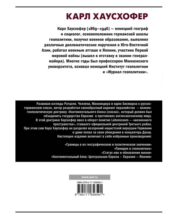 О геополитике