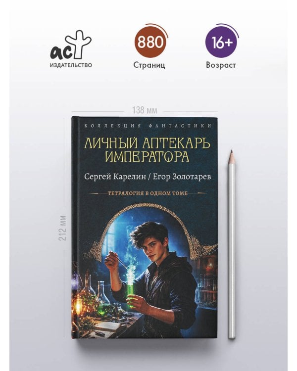 Личный аптекарь императора