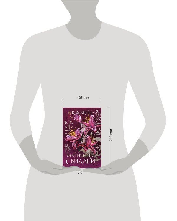 Магическое свидание