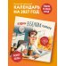 Дополнительное изображение книги «Будни в белом халате. Календарь настенный на 2027 год (300х300 мм)»