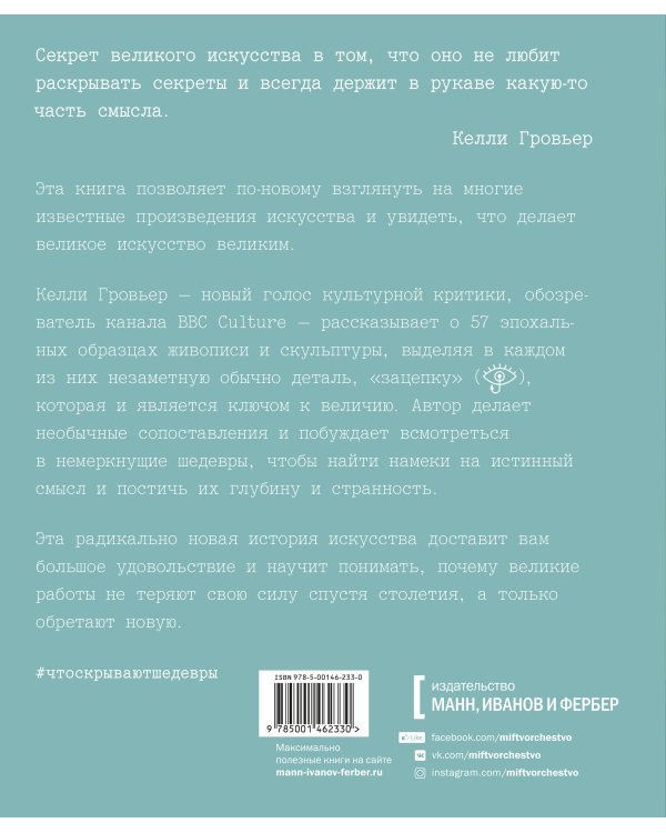 Что скрывают шедевры. Искусство в деталях