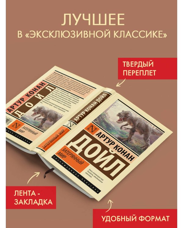Затерянный мир