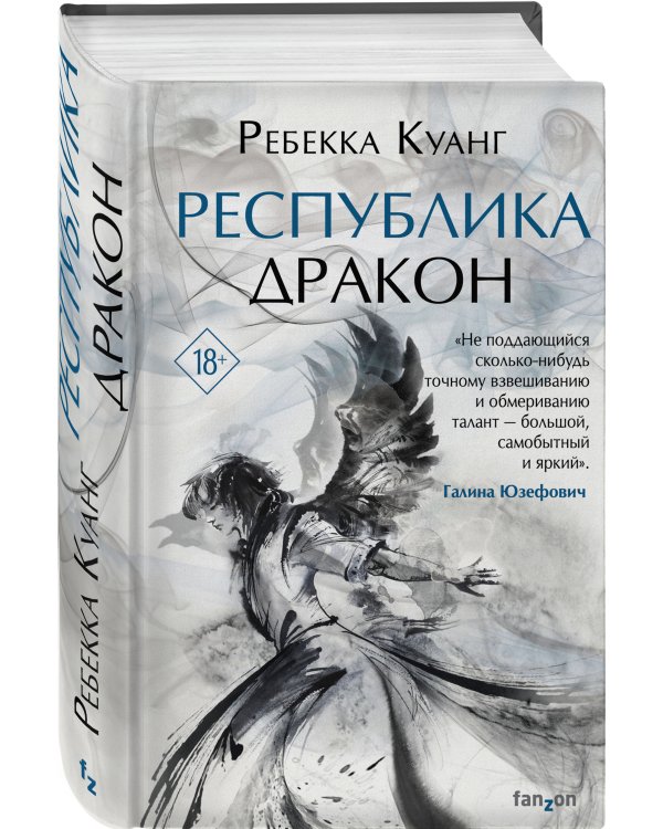 Дополнительное изображение книги «Республика Дракон»