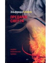 Предание смерти. Кое-что о спорте