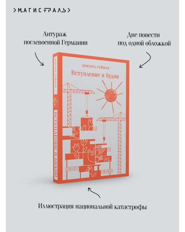 Вступление в будни