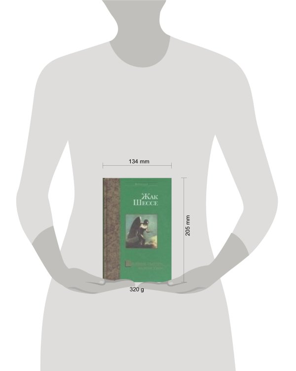 Дополнительное изображение книги «Двойник святого. Желтые глаза»