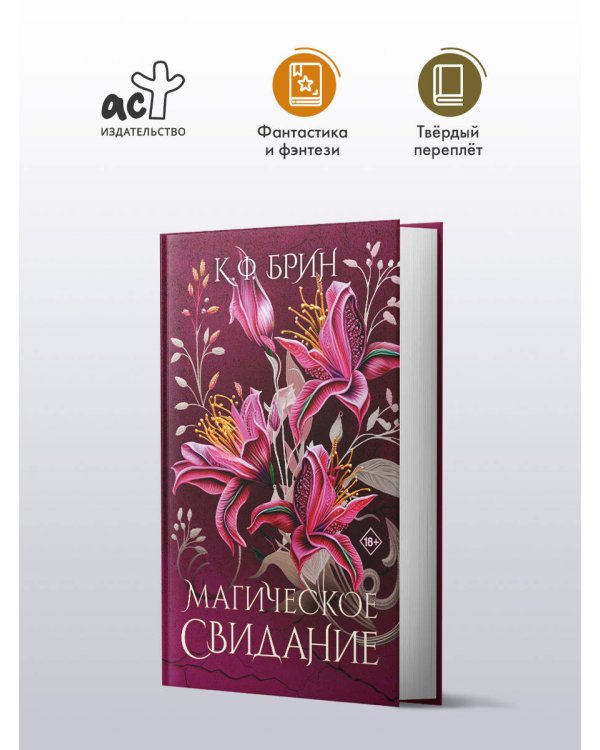 Магическое свидание