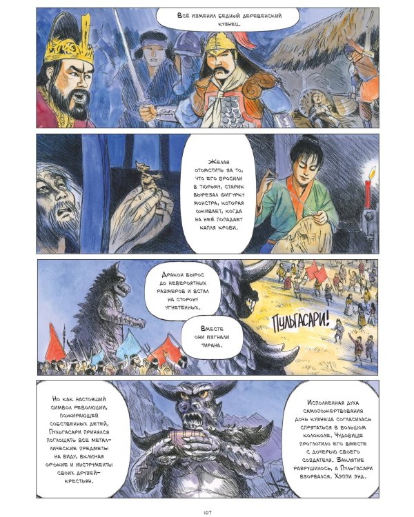 Диктатор и дракон. Похищение автора северокорейской Годзиллы