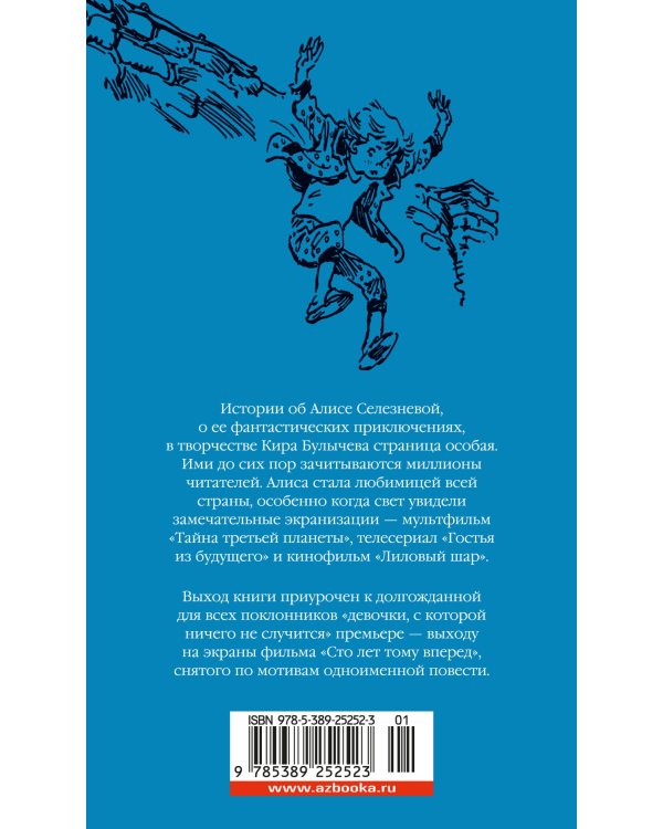 Дополнительное изображение книги «Сто лет тому вперед»