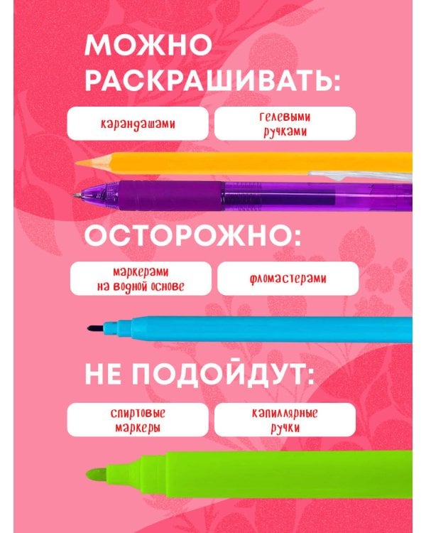 Мой милый сад. Раскрашиваем 70 цветочных композиций и детальных узоров