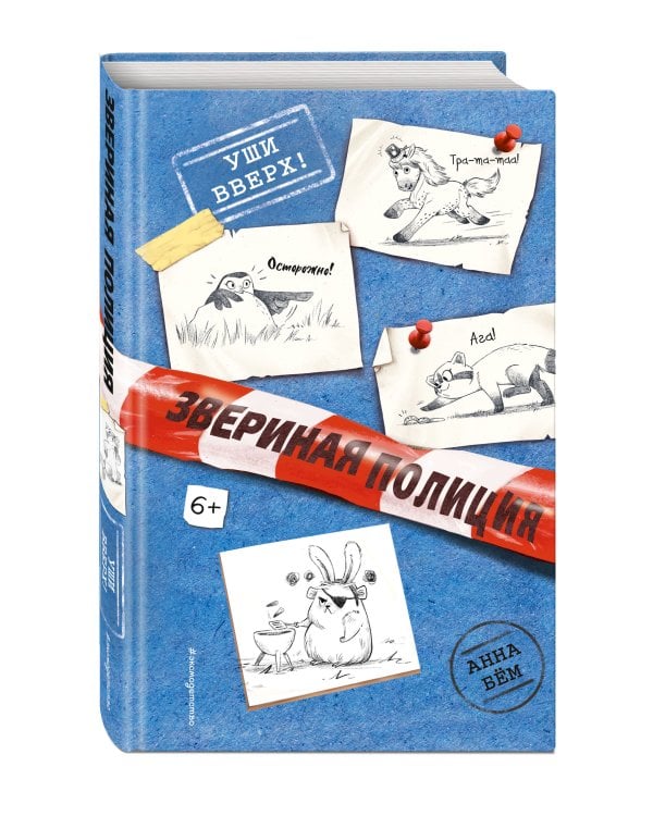 Уши вверх! (выпуск 2)