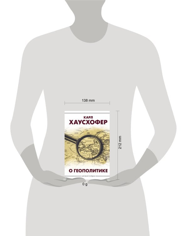 О геополитике