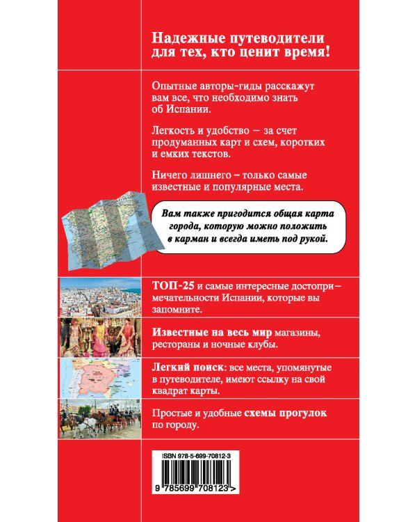 Дополнительное изображение книги «Испания»