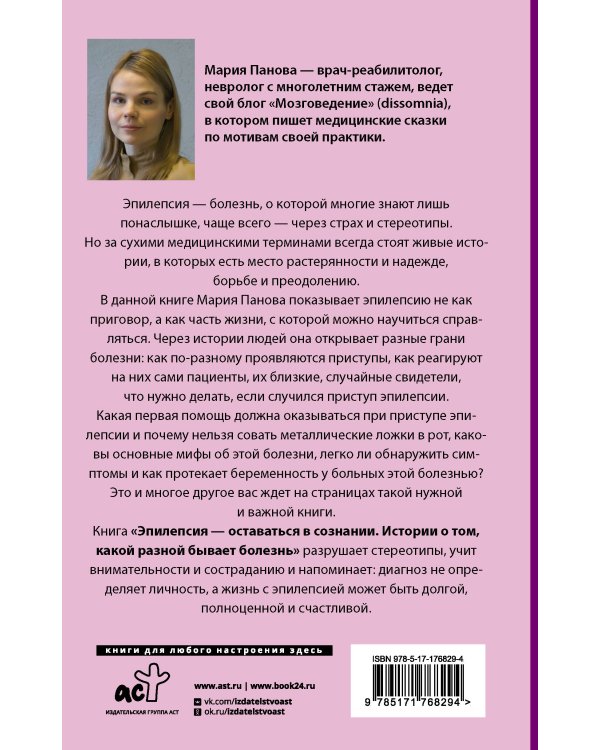 Эпилепсия - оставаться в сознании. Истории о том, какой разной бывает болезнь