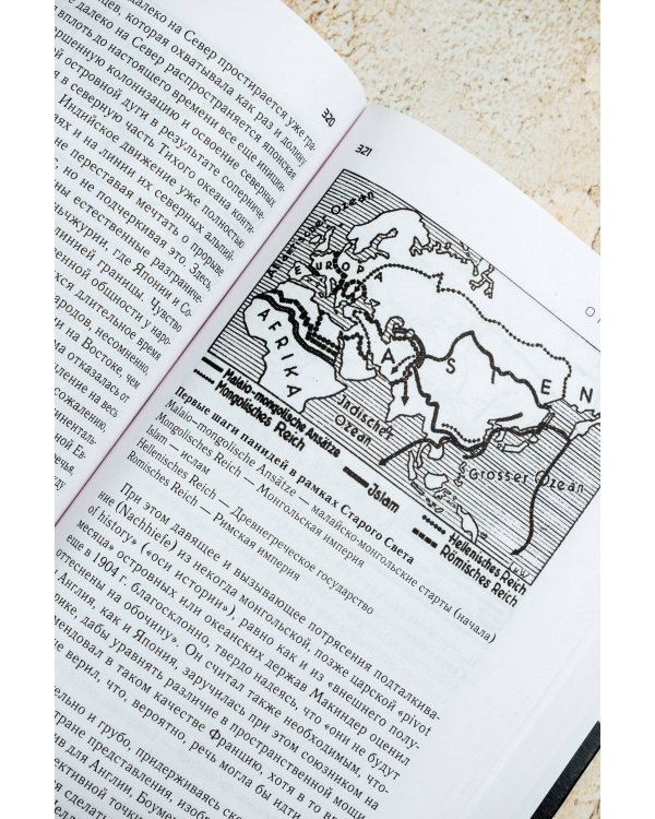 О геополитике