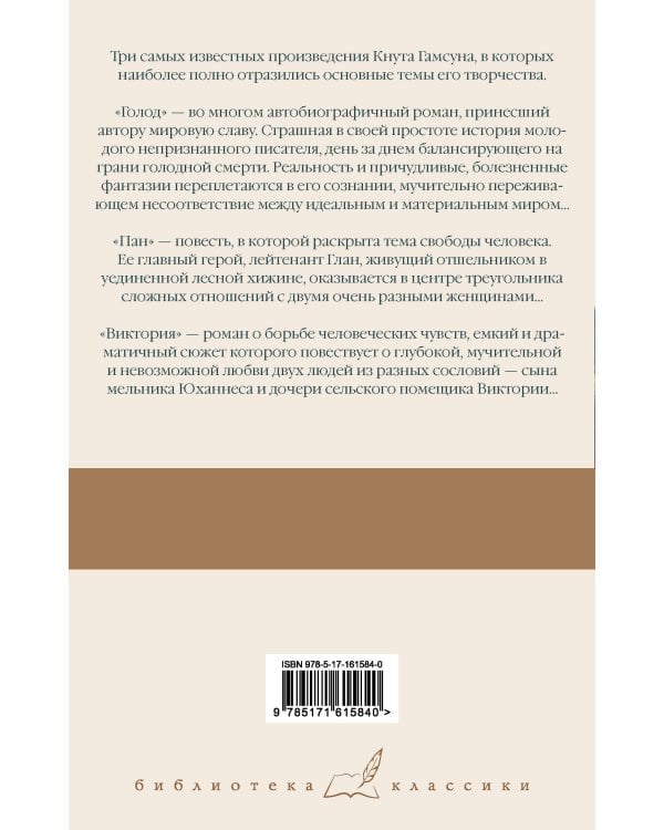 Голод. Пан. Виктория