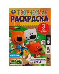 Увлекательные игры. Творческая раскраска. Ми-ми-мишки. 200х280 мм. Скрепка. 14 стр. Умка. в кор.50шт