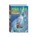Чтение на лето. Переходим в 4-й класс. 3-е изд., испр. и перераб.