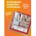 Дополнительное изображение книги «Будни в белом халате. Календарь настенный на 2027 год (300х300 мм)»