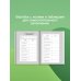 Счастливая жизнь: воркбук Биохакинг. Здоровье и развитие ребенка. Исследования, анализы, нормы, дефициты. Воркбук