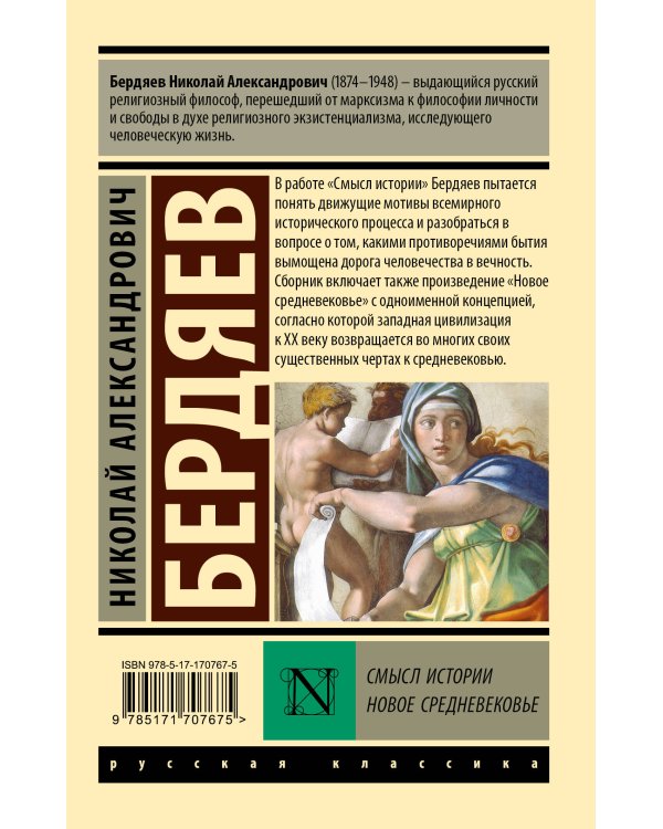 Смысл истории. Новое средневековье