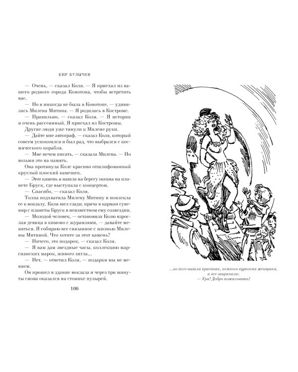 Дополнительное изображение книги «Сто лет тому вперед»
