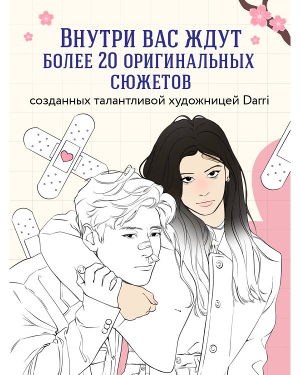 Романтика по-корейски. Раскрашиваем любимые истории: от мелодрамы до комедии