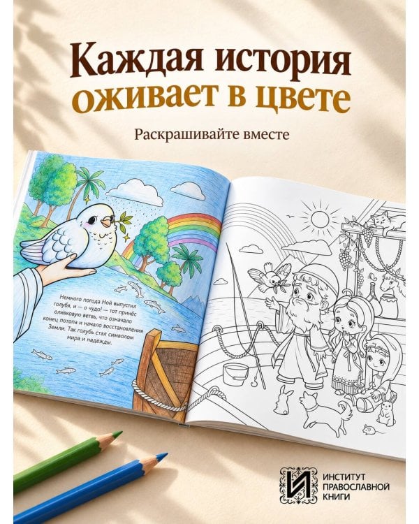 Дополнительное изображение книги «Животные в историях и притчах Библии. Раскраска»