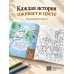 Дополнительное изображение книги «Животные в историях и притчах Библии. Раскраска»